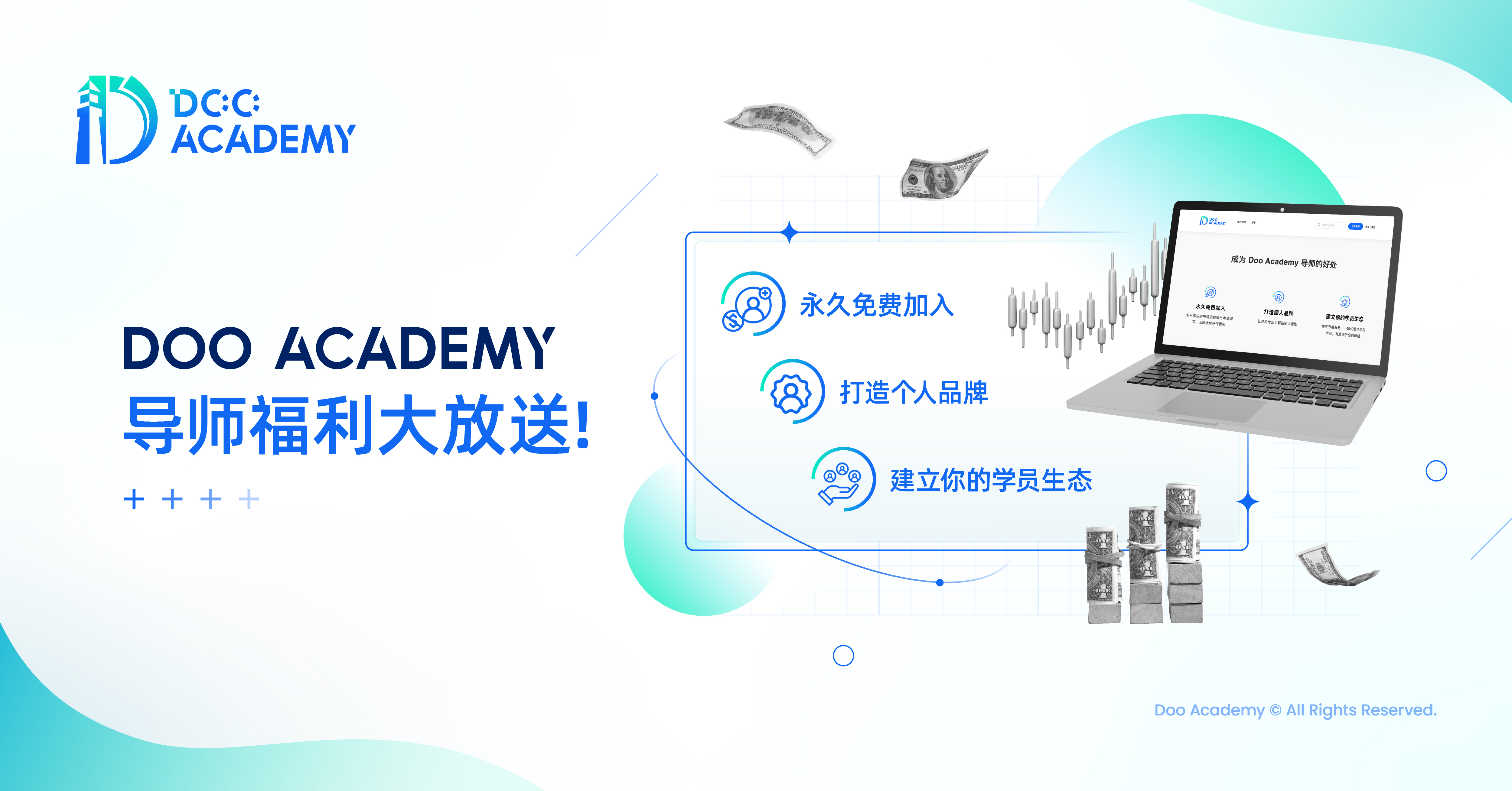 Doo Academy 零成本入驻